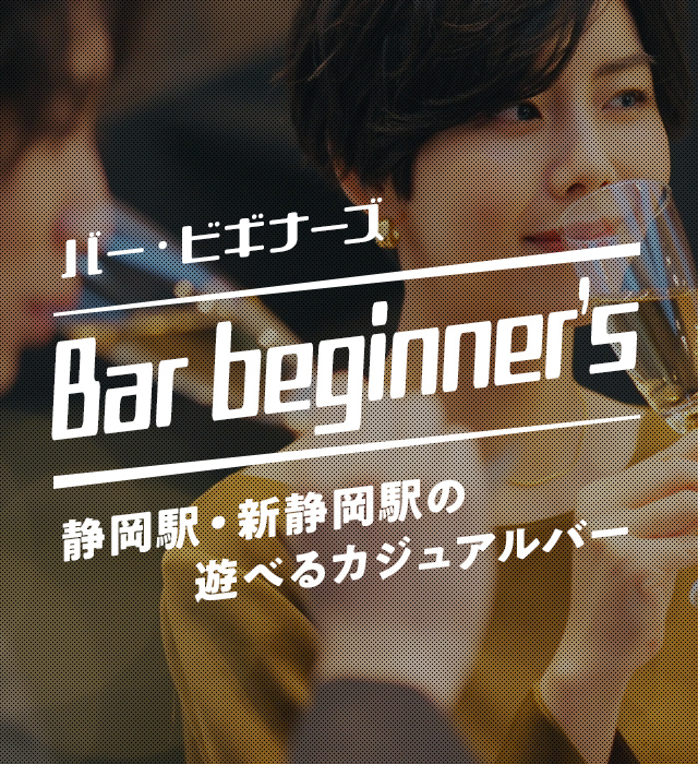 Bar beginner's