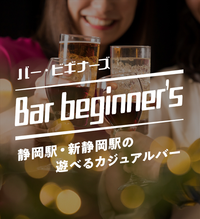 Bar beginner's